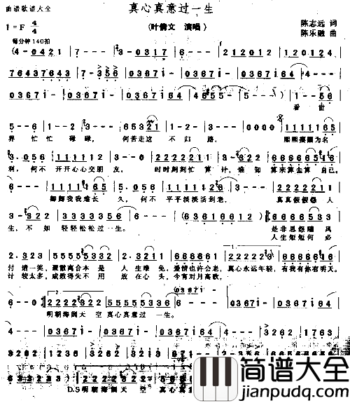 真心真意过一生简谱