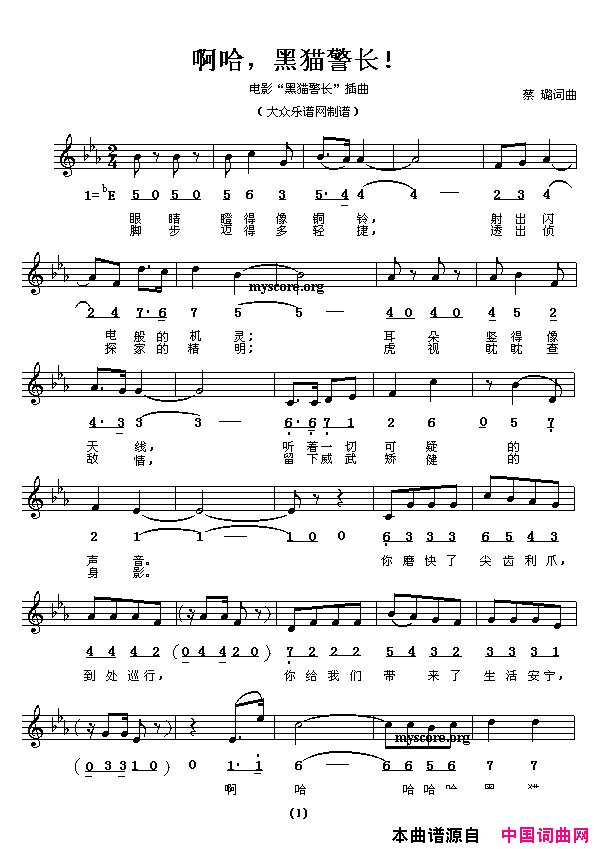 啊哈,黑猫警长!线、简谱混排版简谱