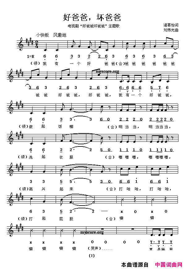 好爸爸,坏爸爸同名电视剧主题歌_线、简谱混排版)简谱