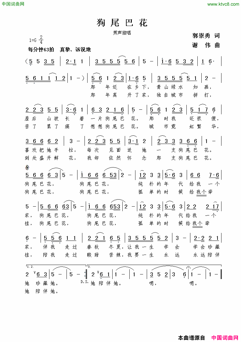 狗尾巴花简谱