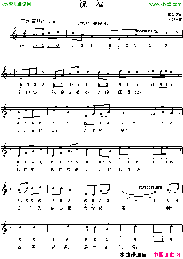 祝福李幼容词孙敬东曲、线简谱混排版简谱