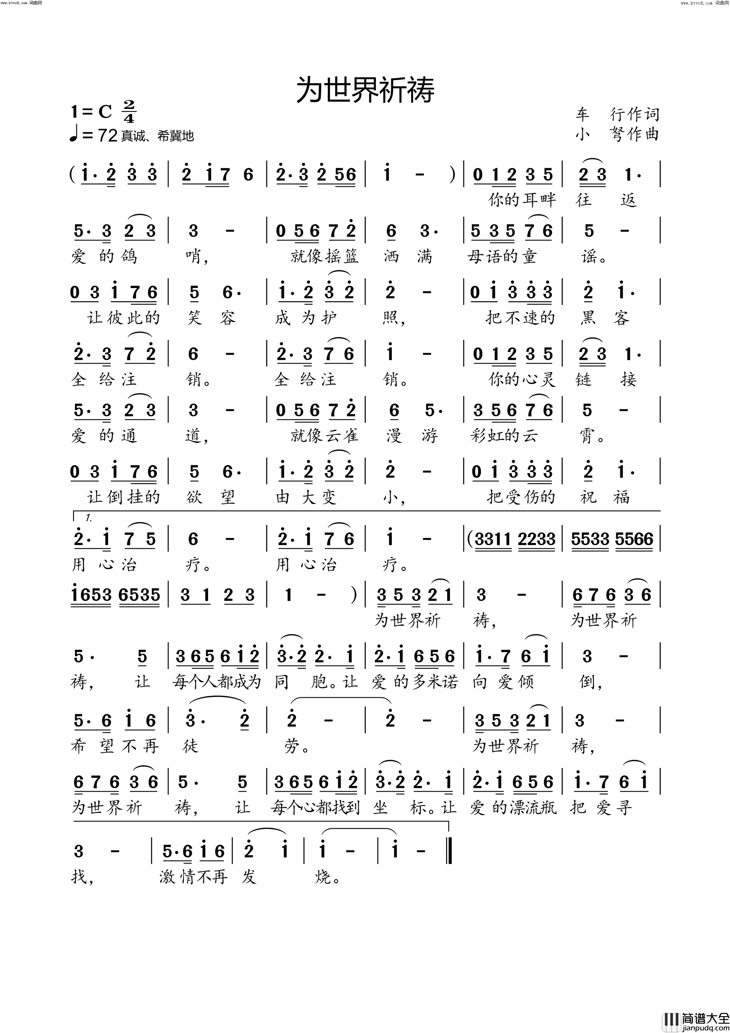 为世界祈祷简谱_小弩演唱_车行/小弩词曲