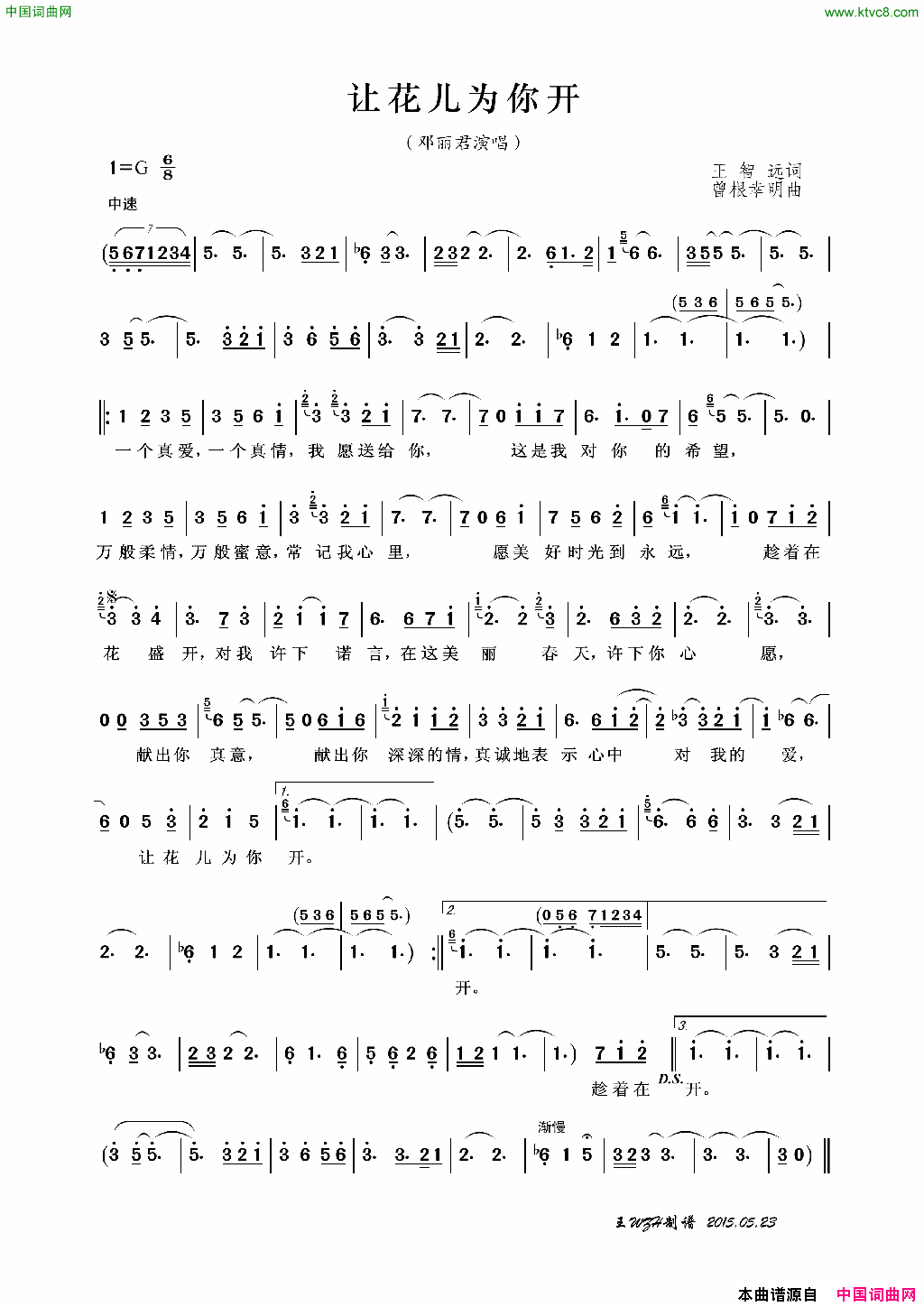 让花儿为你开简谱_邓丽君演唱_王智远/曾根幸明词曲