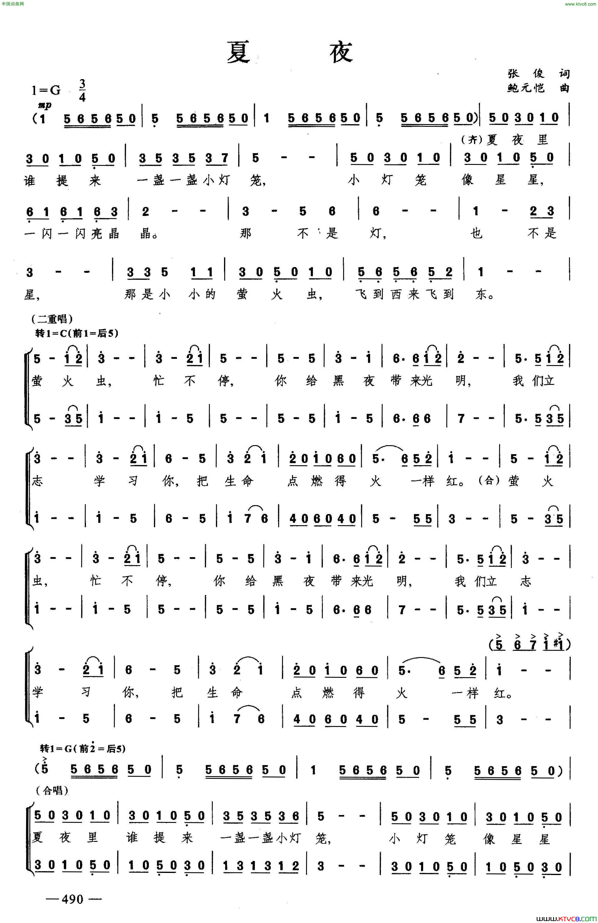 夏夜合唱简谱