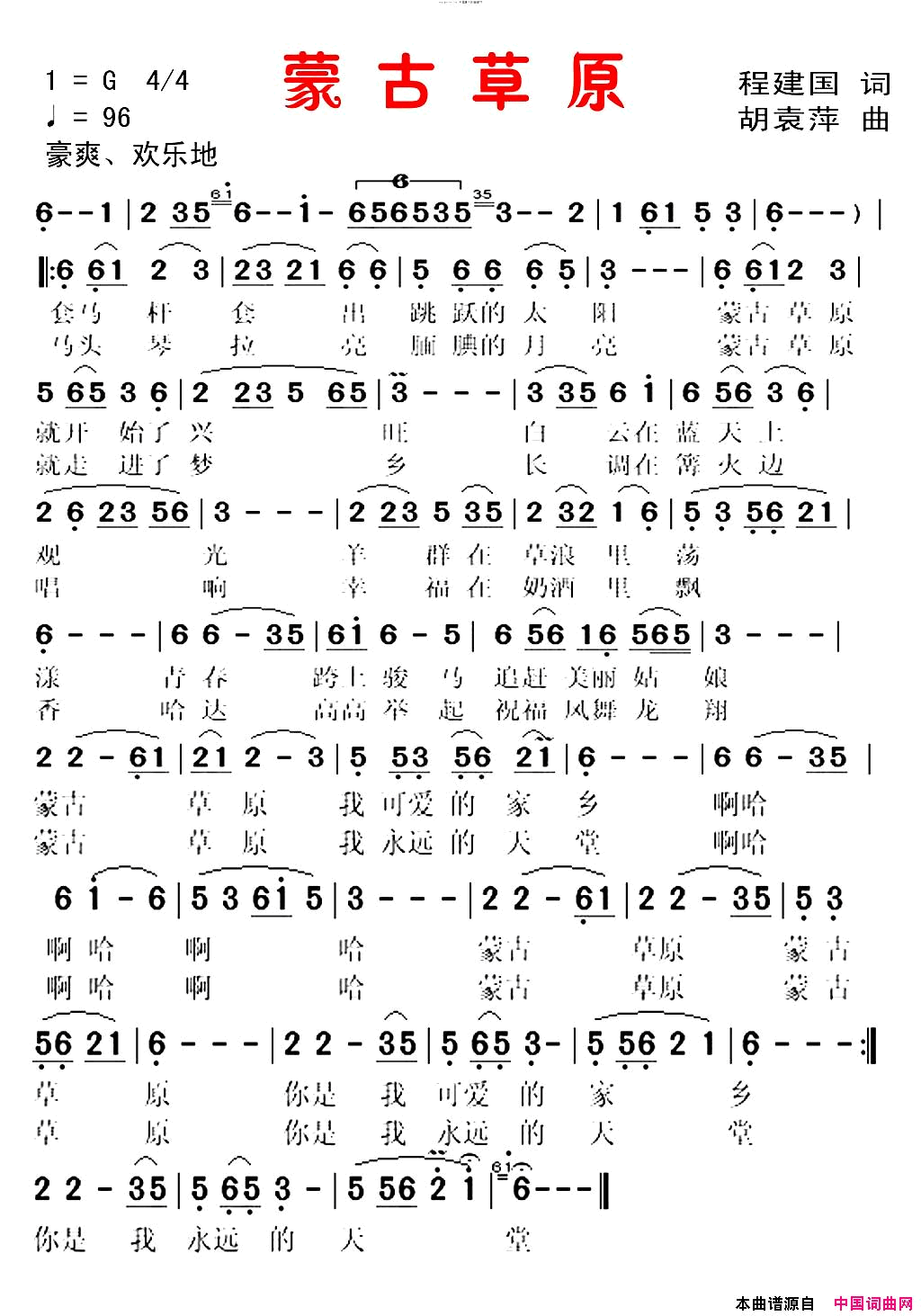 蒙古草原获奖歌曲简谱_周天歌演唱_程建国/胡袁萍词曲