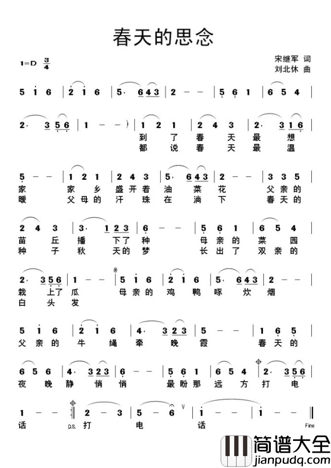 春天的思念刘北休曲简谱