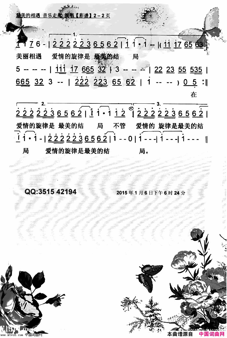 美丽的相遇【彩谱】简谱_修竹演唱_曼娅/曼娅词曲