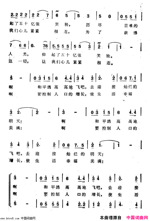 明天的世界电视片_世界五十亿人口日_插曲简谱