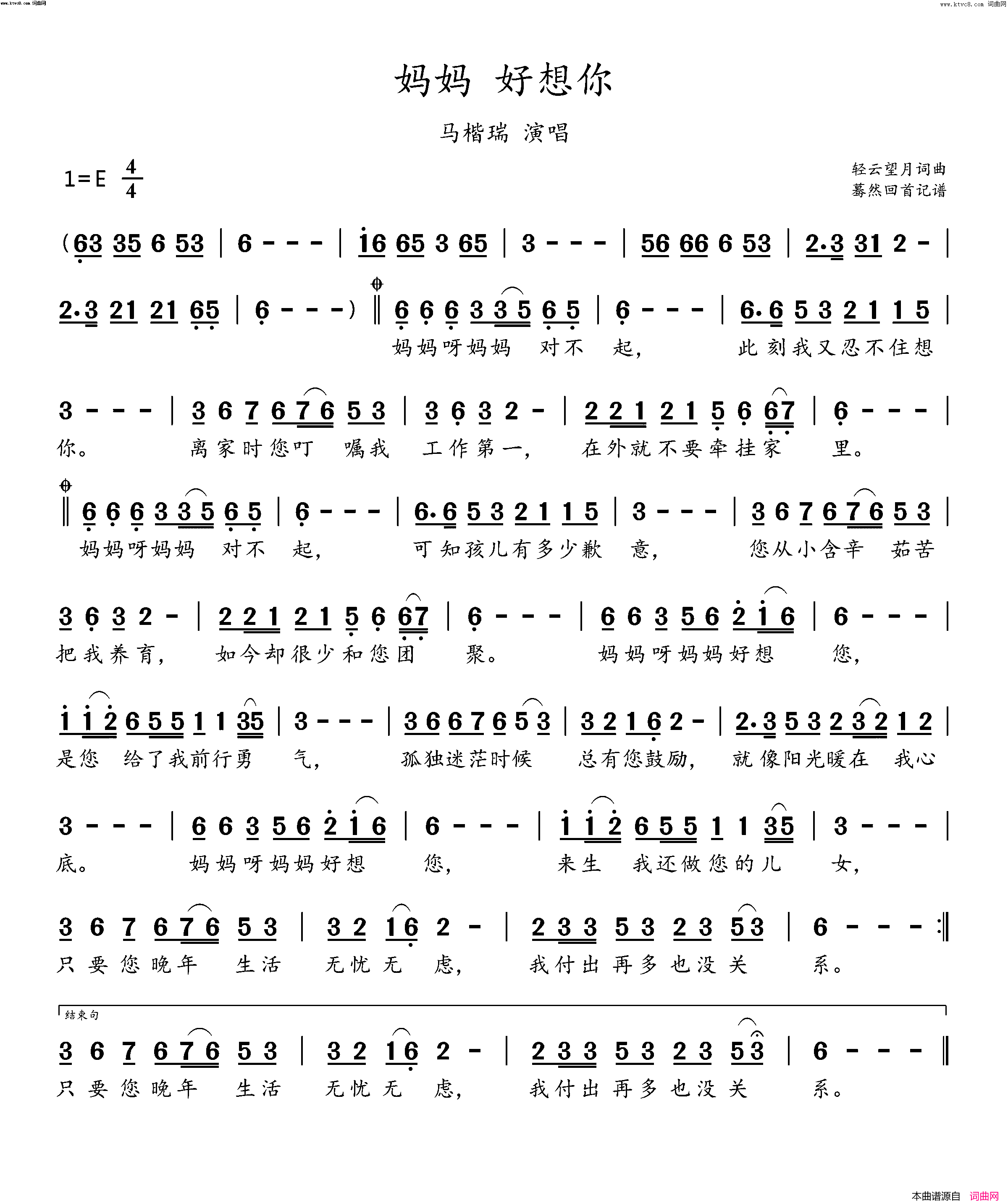 妈妈_好想你简谱_马楷瑞演唱_轻云望月/轻云望月词曲