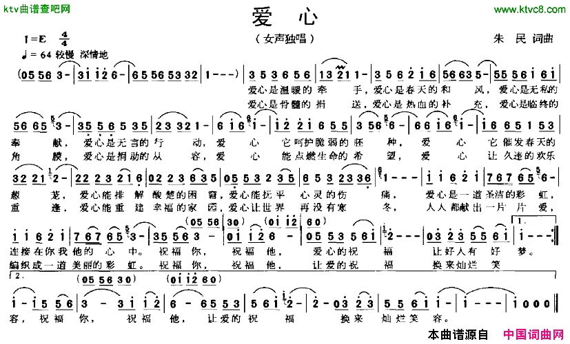 爱心朱民词曲简谱