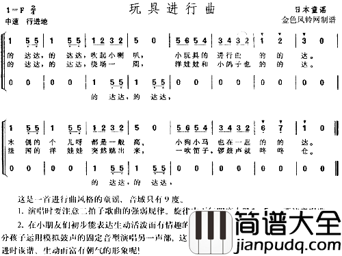 玩具进行曲日本童谣简谱