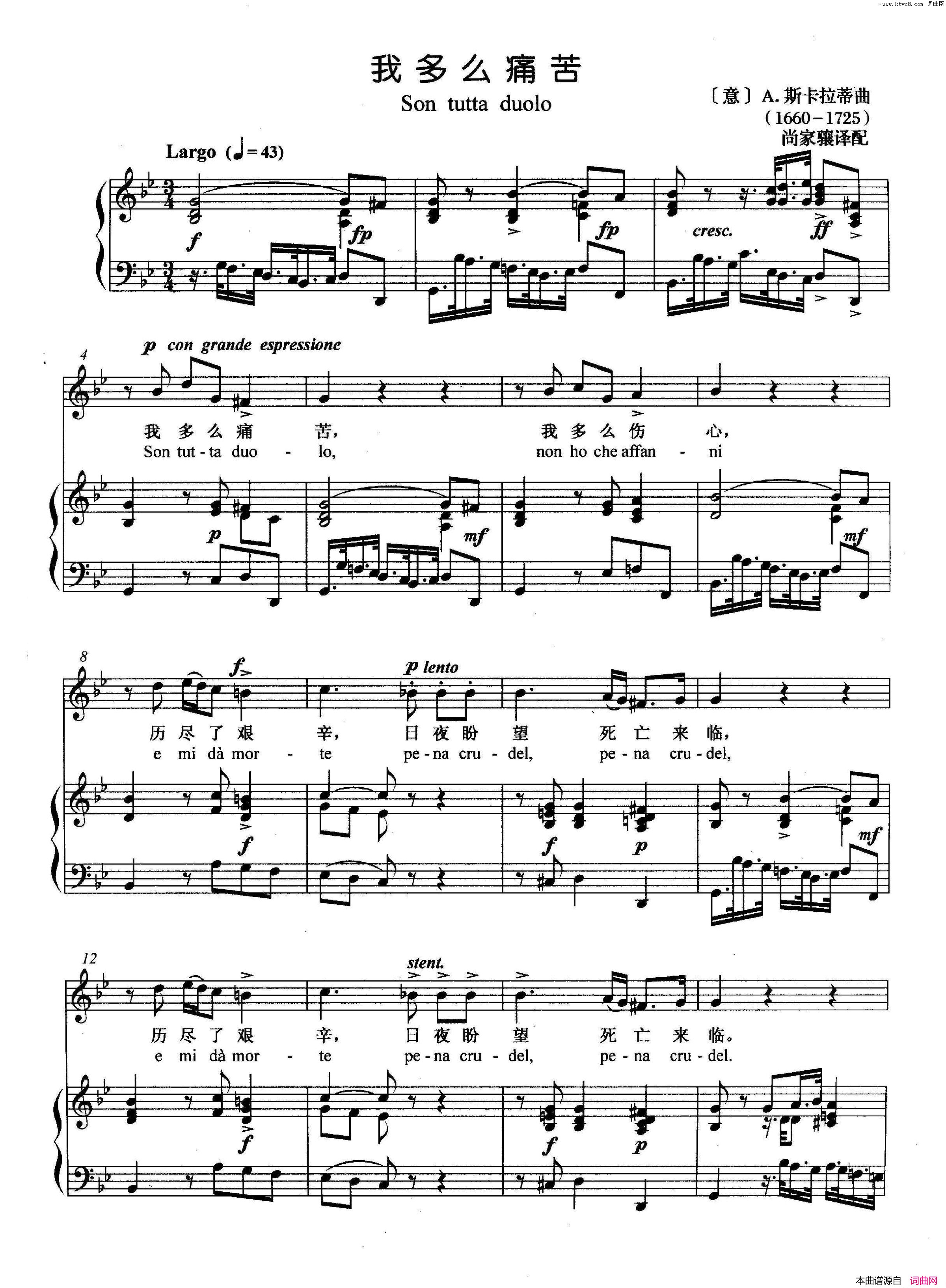 [意]我多么痛苦正谱简谱
