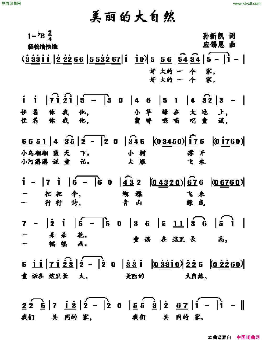 美丽的大自然简谱