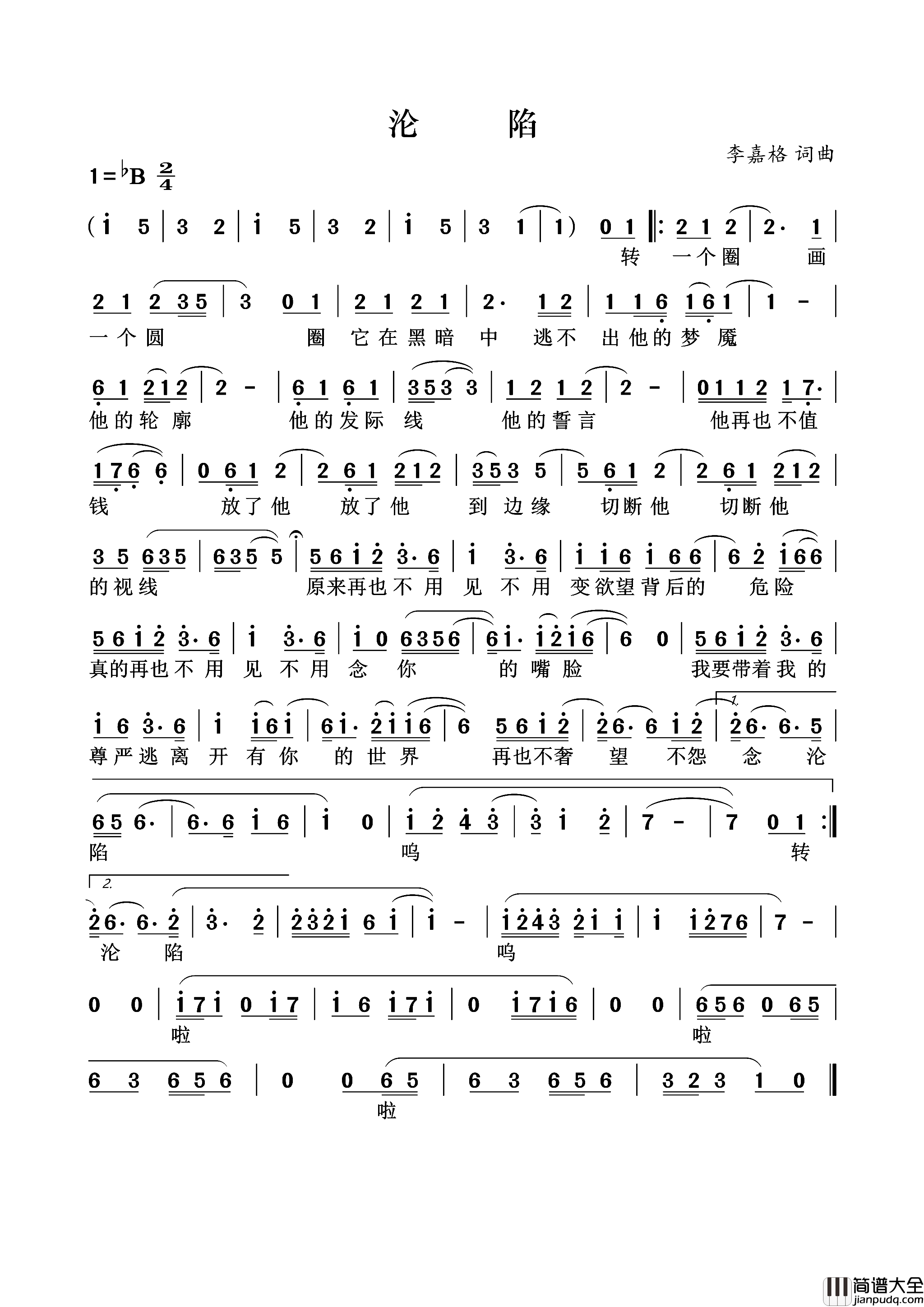 沦陷_双程_主题曲简谱