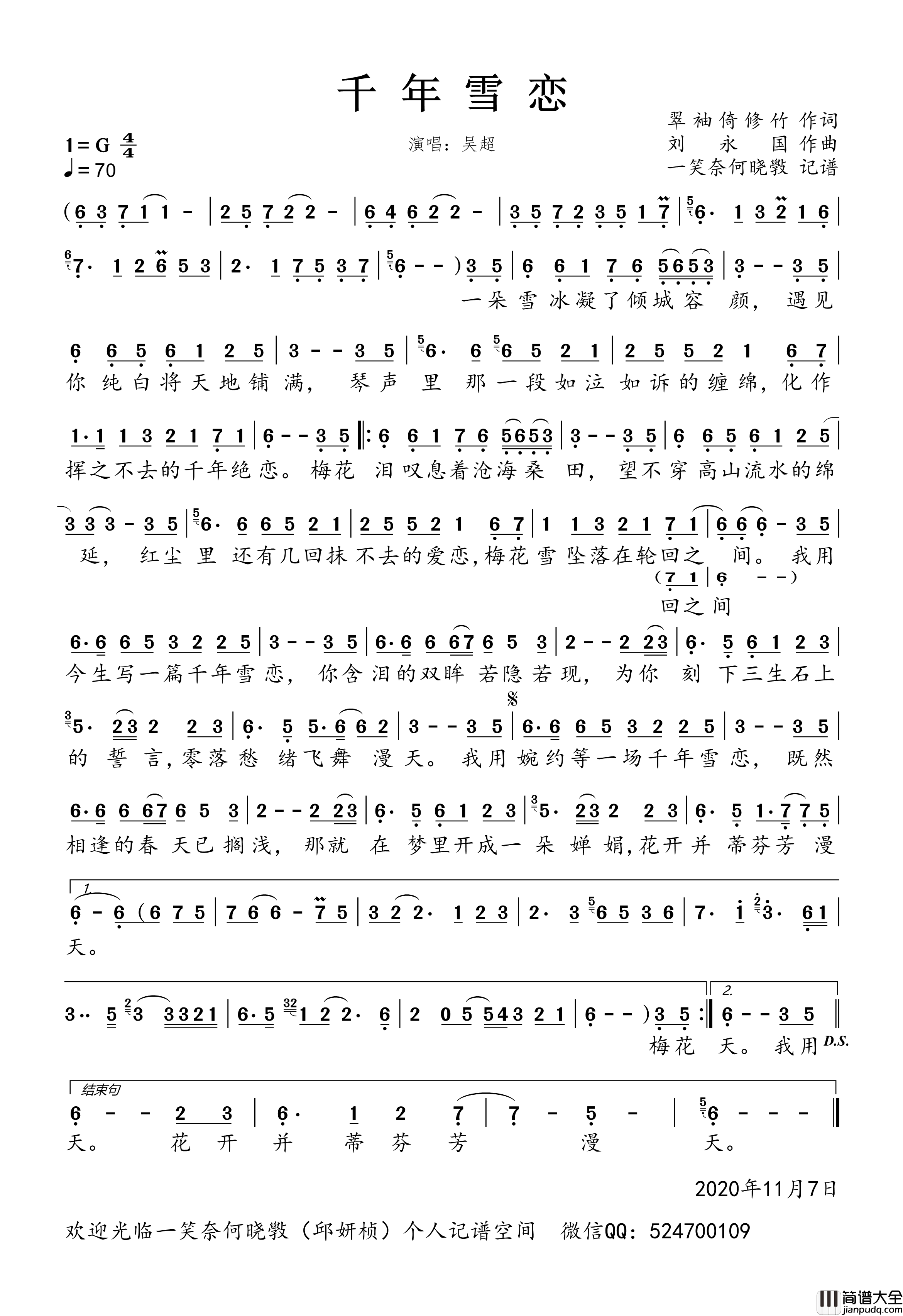千年雪恋男版简谱_吴超演唱_一笑奈何晓斅制谱