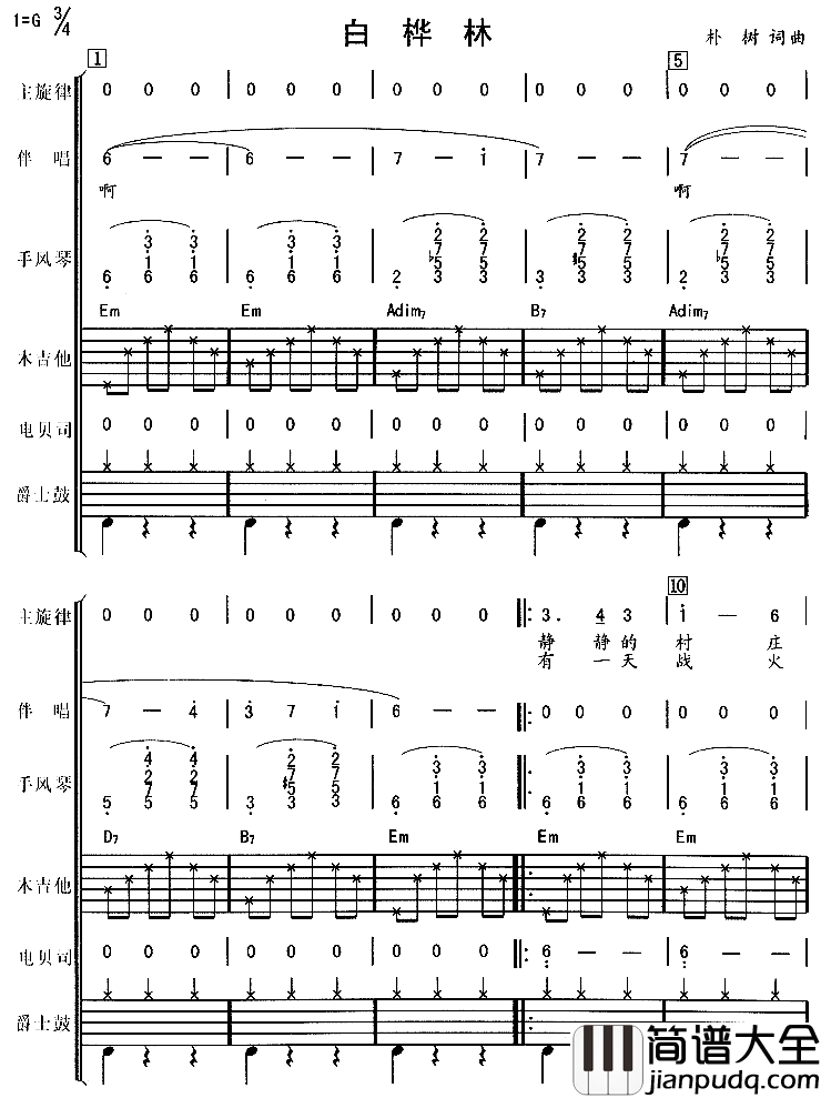 白桦林华尔兹简谱
