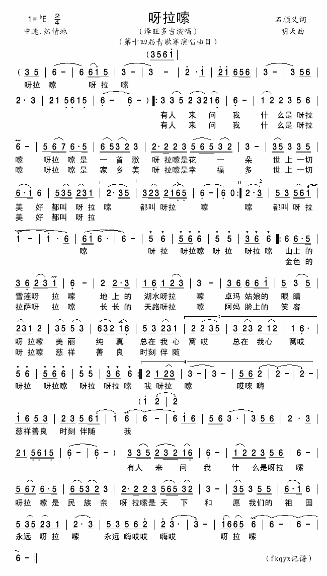 呀拉嗦第十四届青歌赛演唱曲目简谱_泽旺多吉演唱