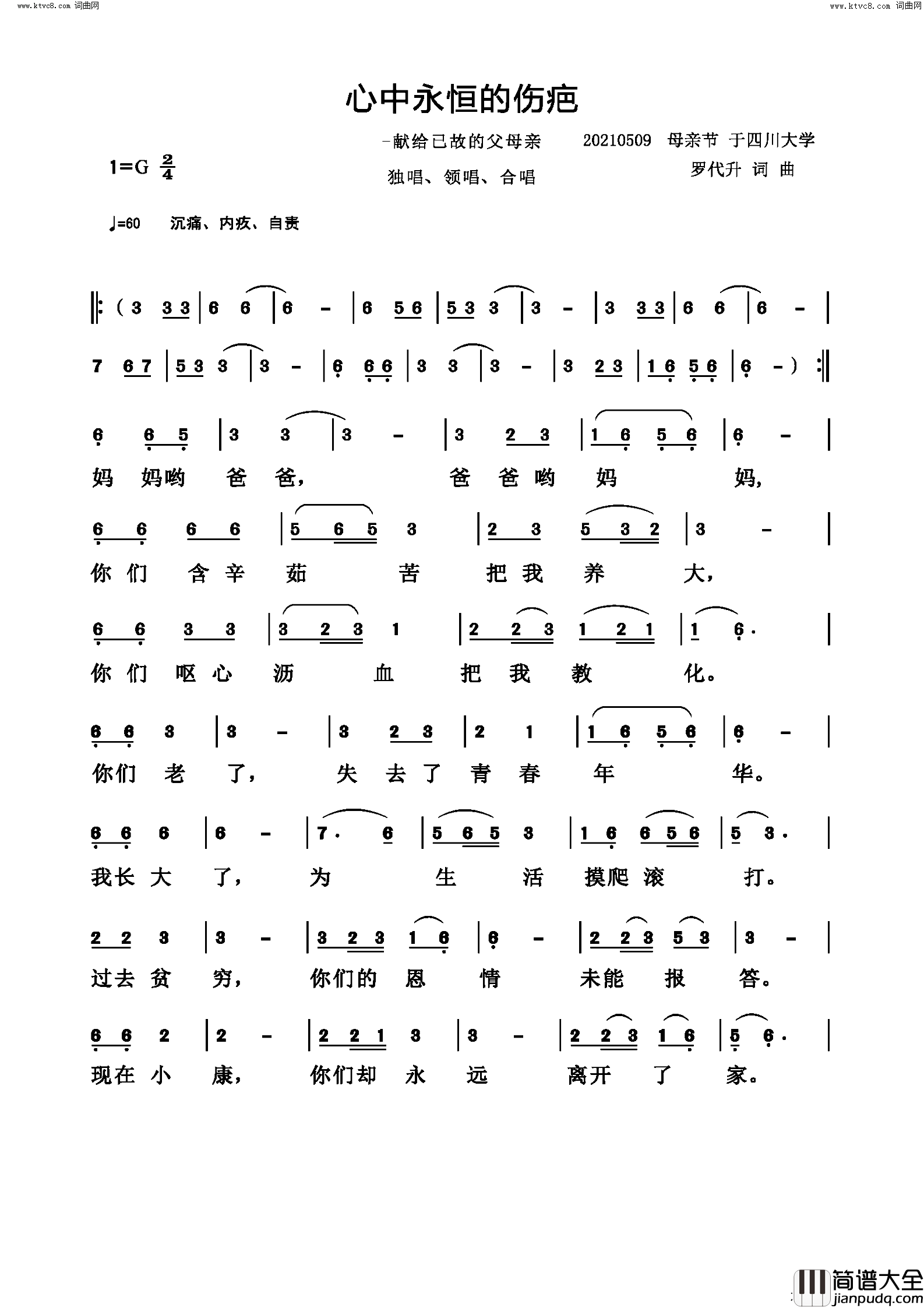 心中永恒的伤疤献给已故的父母亲简谱