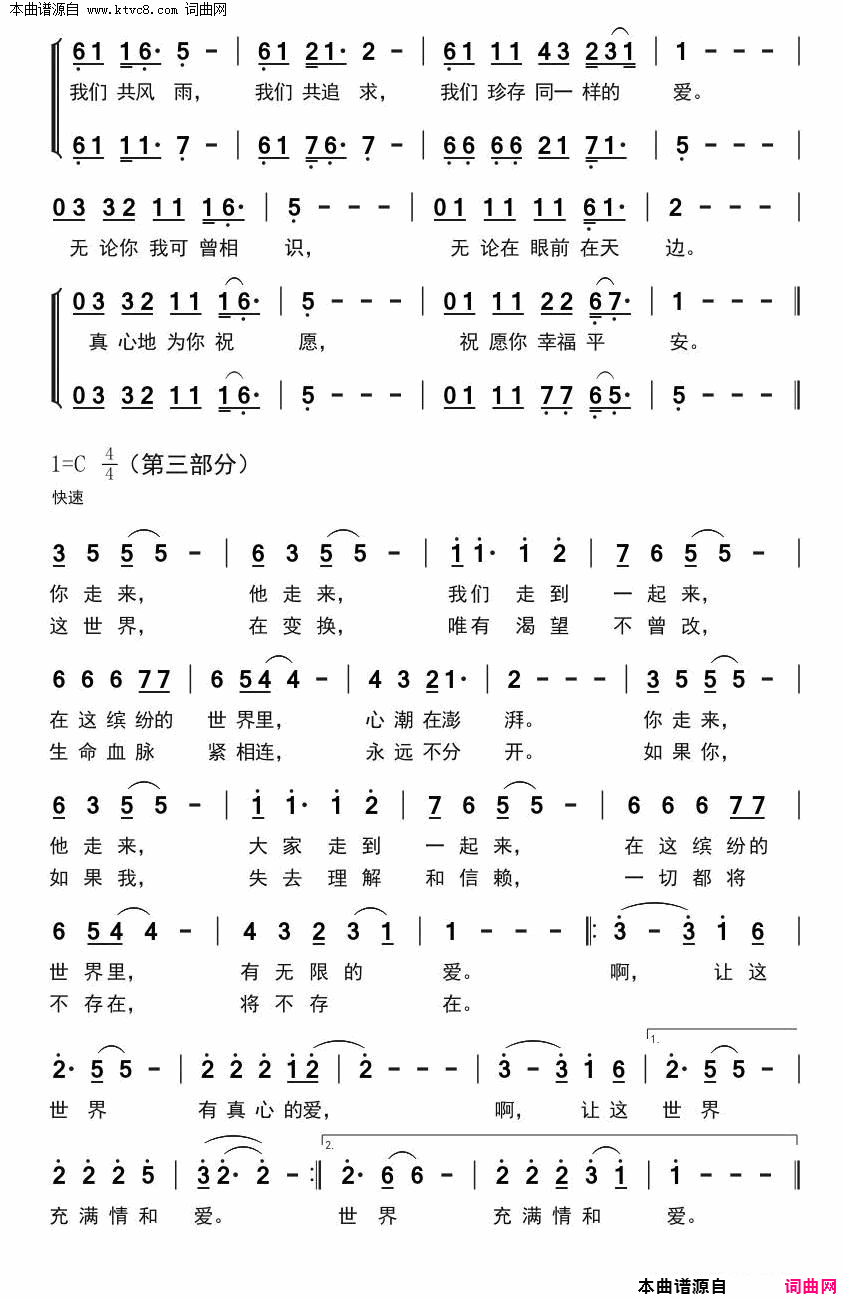 让世界充满爱完整版简谱