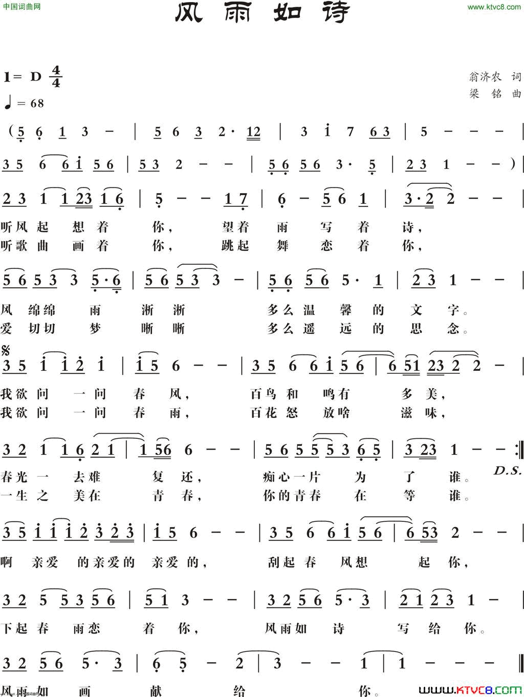 风雨如诗简谱_蒋婴演唱_翁济农/梁铭词曲