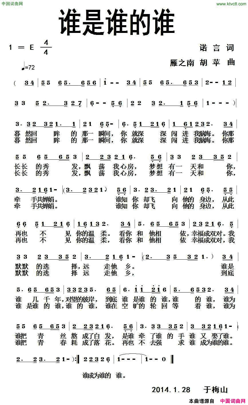 谁是谁的谁简谱