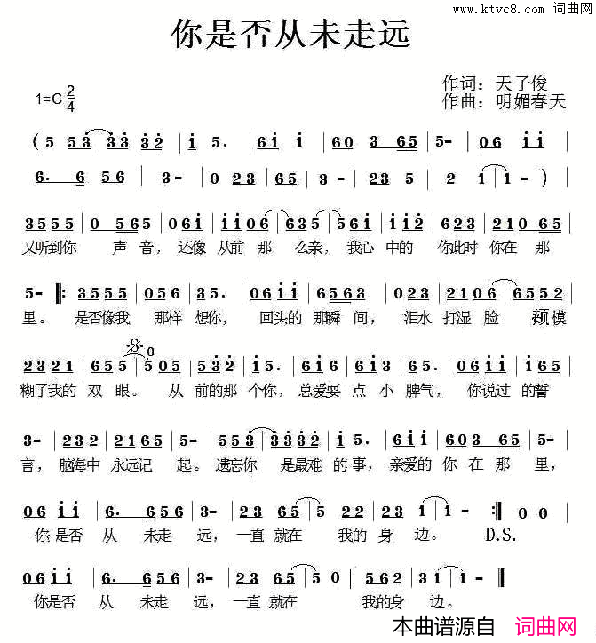 你是否从未走远简谱