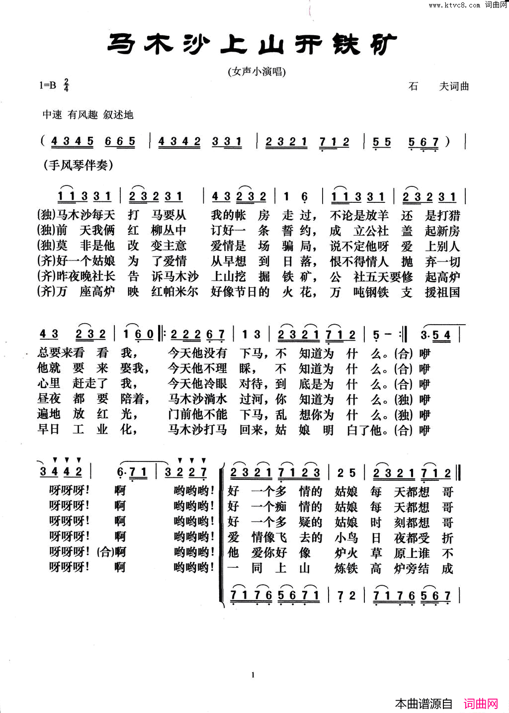 马木沙上山开铁矿简谱