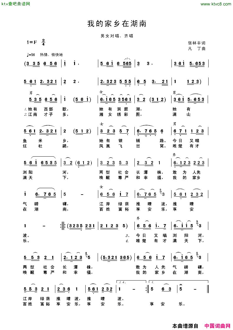 我的家乡在湖南简谱