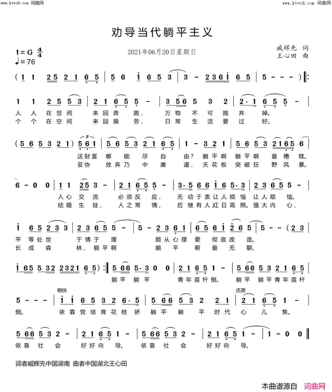 劝导当代躺平主义简谱_李繁花演唱_臧辉先/王心田词曲