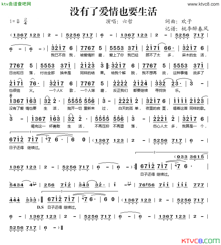 没有了爱情也要生活简谱_六哲演唱
