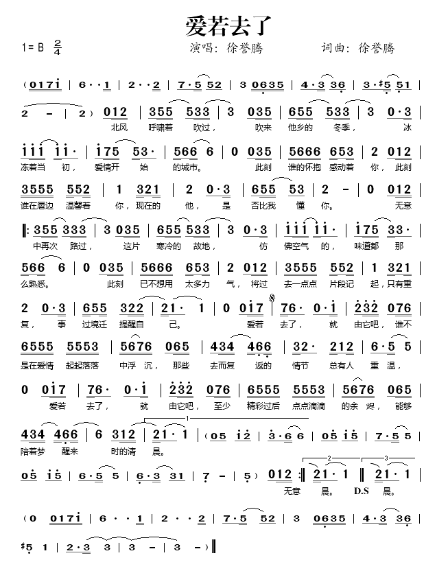 爱若去了简谱_徐誉腾演唱