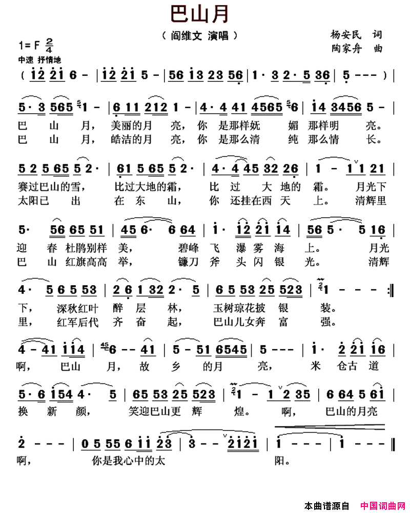 巴山月简谱_阎维文演唱_杨安民/陶家舟词曲