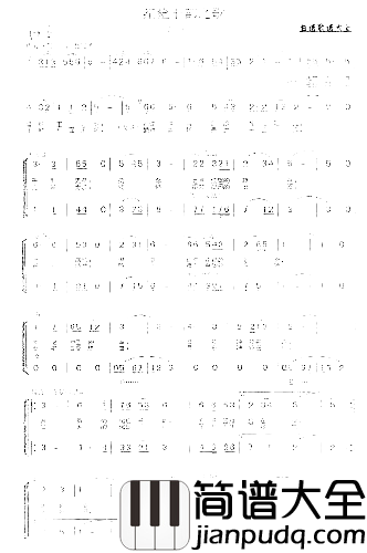 纪检干部之歌李明忠词、郑从业曲简谱