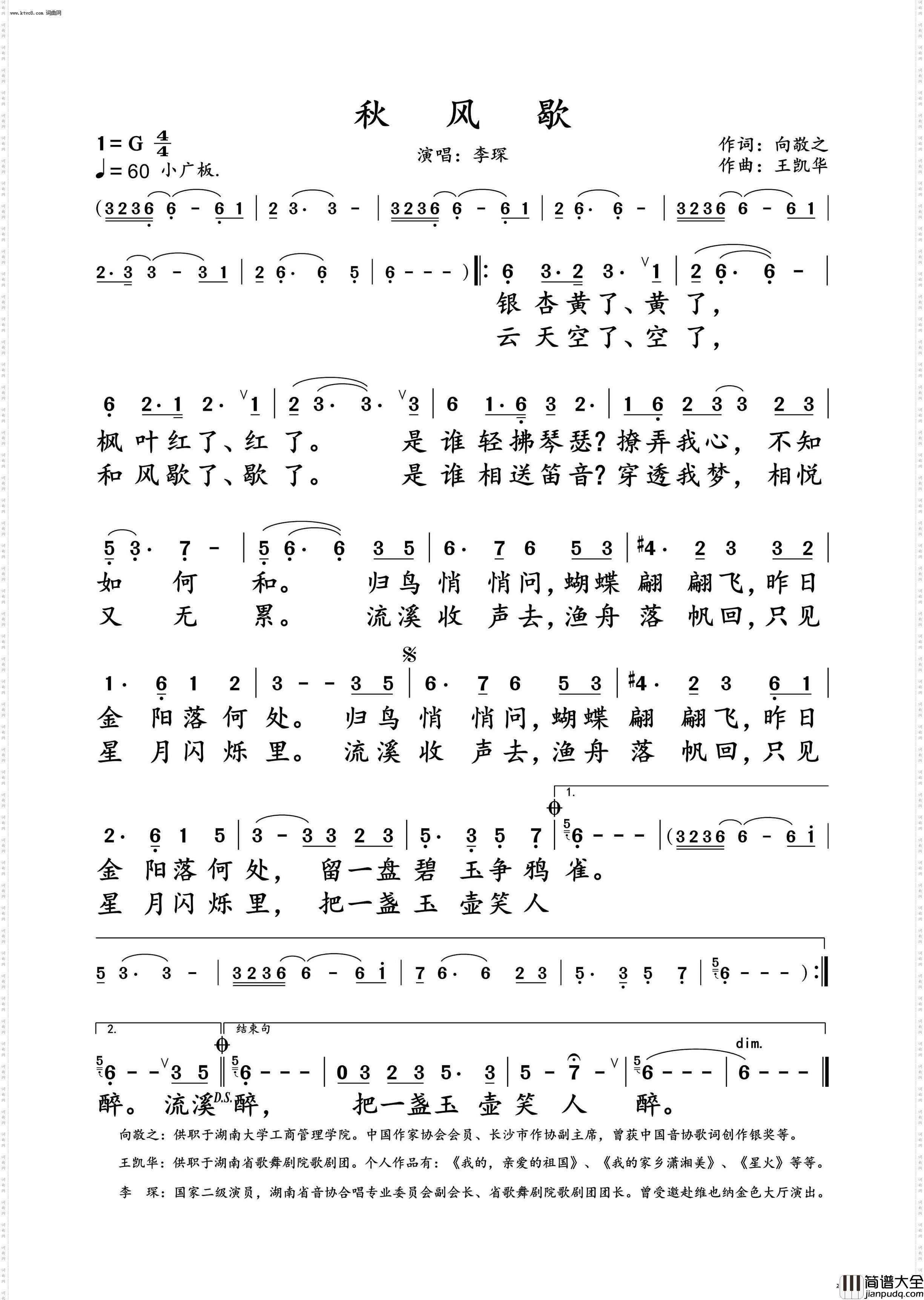 秋风歇简谱_李琛演唱_小雨制谱