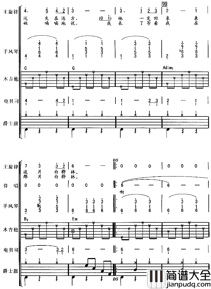 白桦林华尔兹简谱