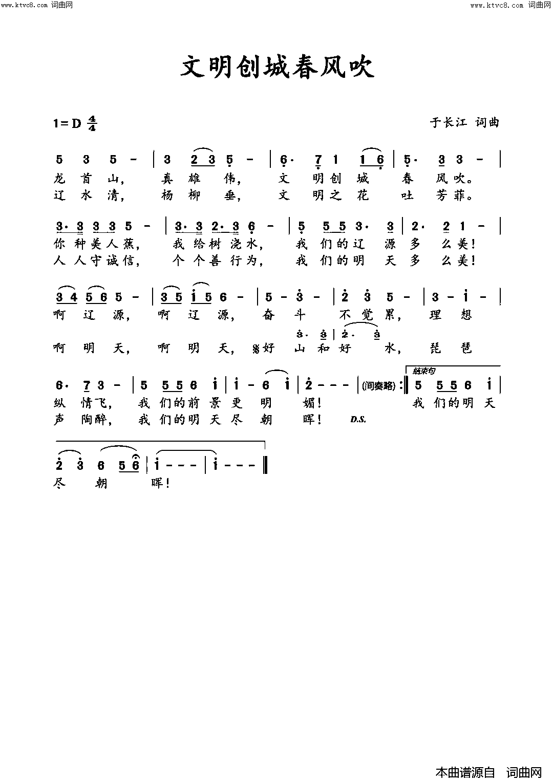 文明创城春风吹简谱