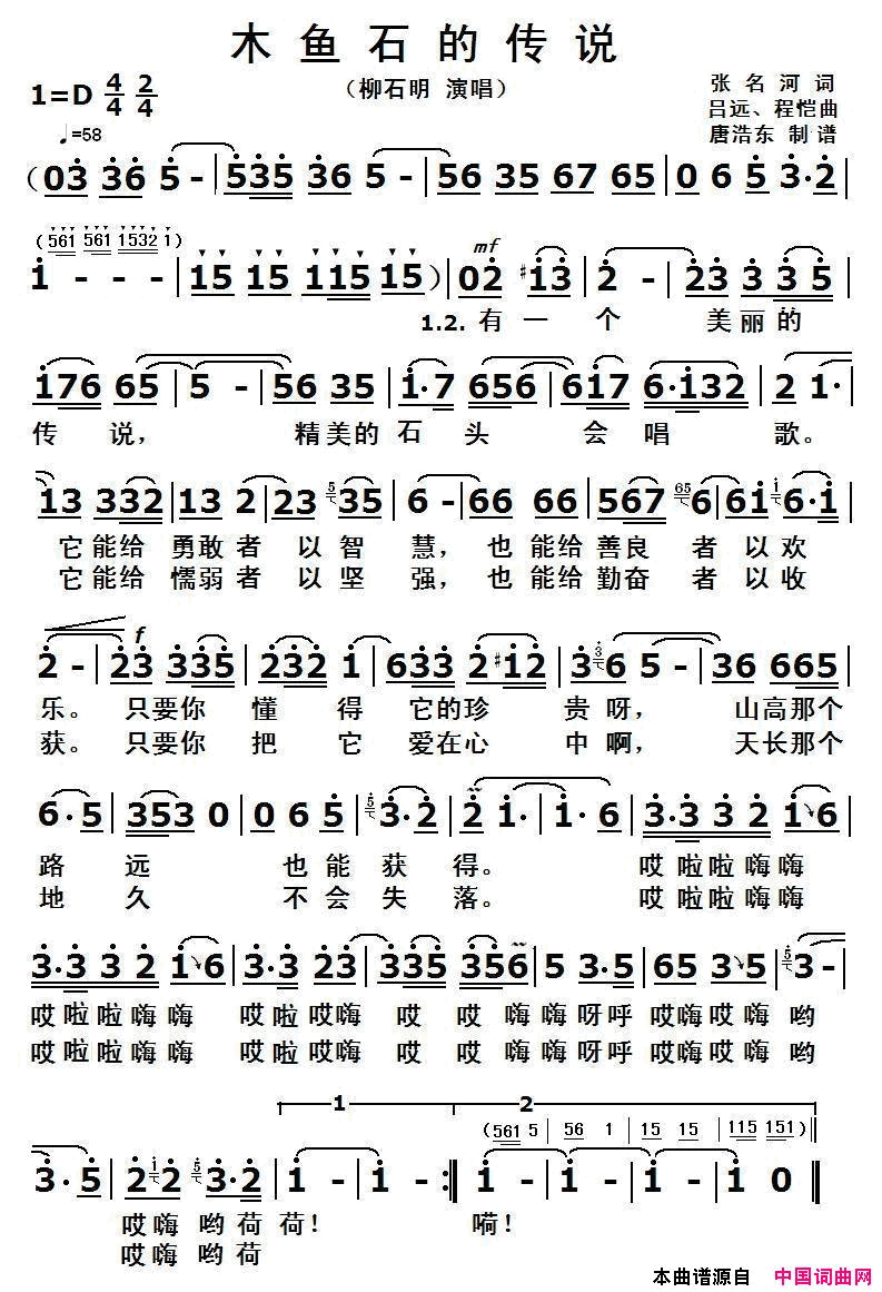 木鱼石的传说简谱_柳石明演唱_张名河/吕远、程凯词曲