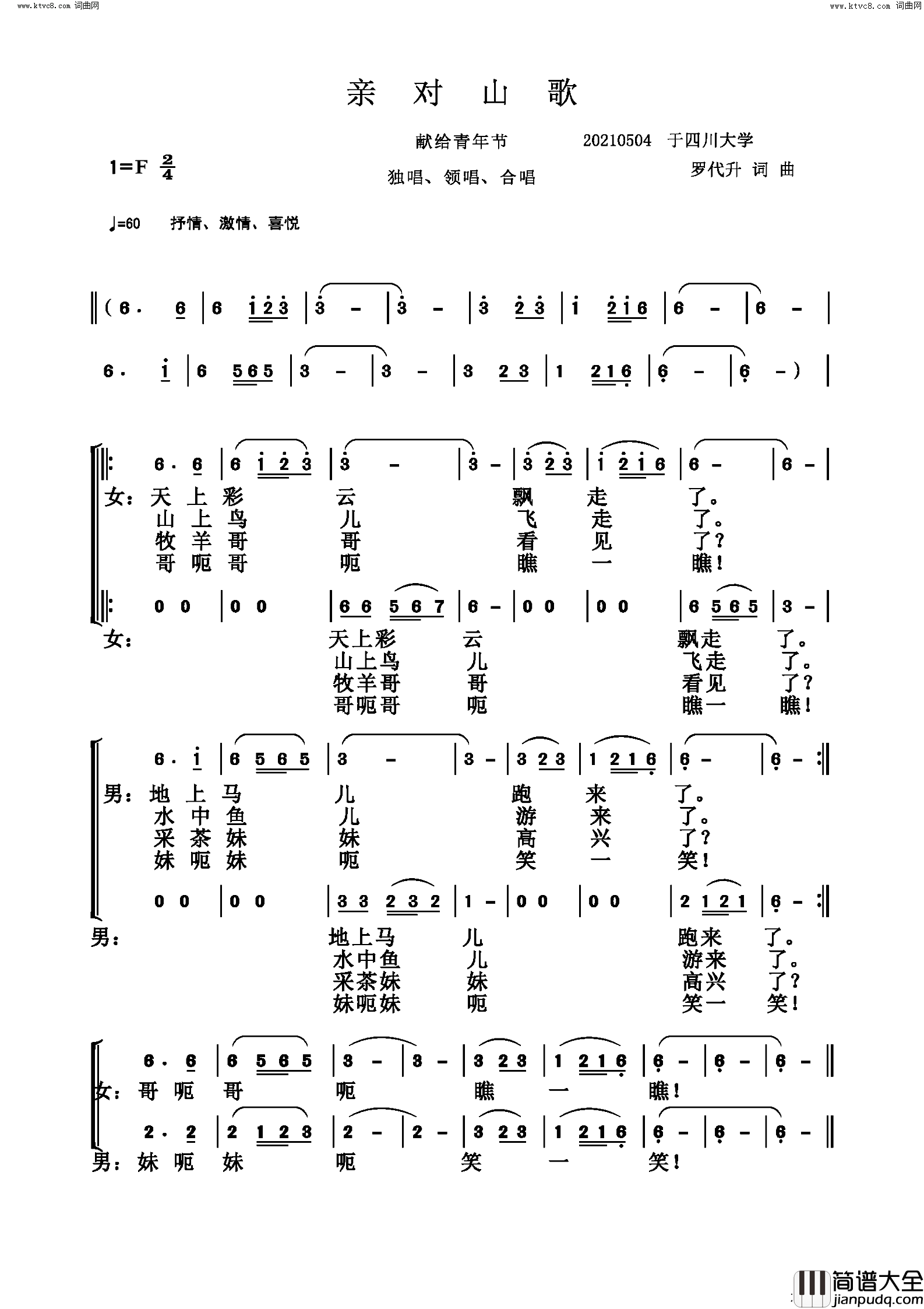 亲对山歌献给青年节简谱