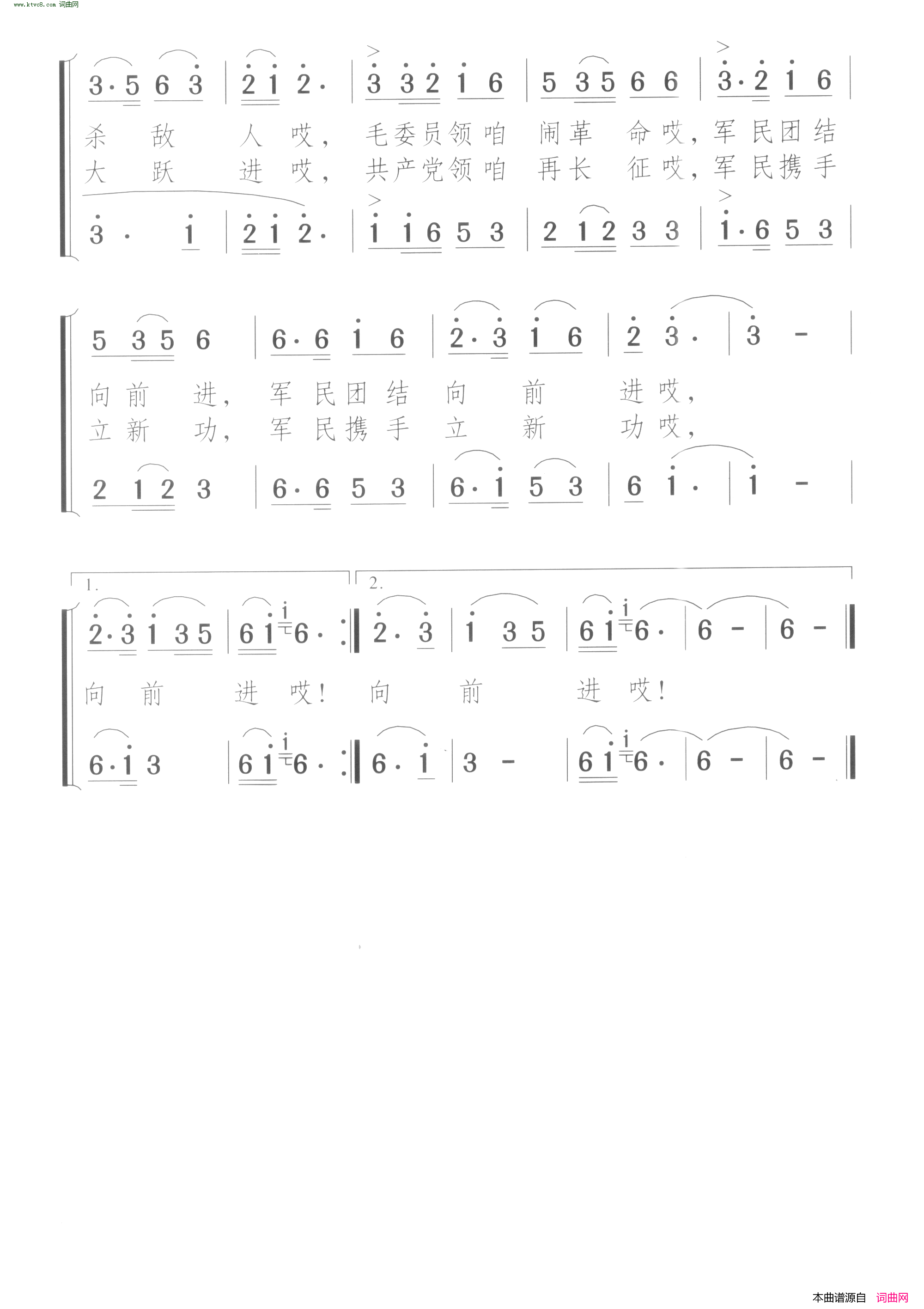 井冈军民鱼水情简谱