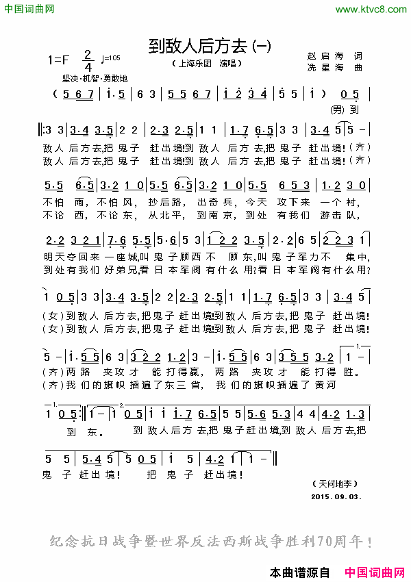 到敌人后方去一简谱