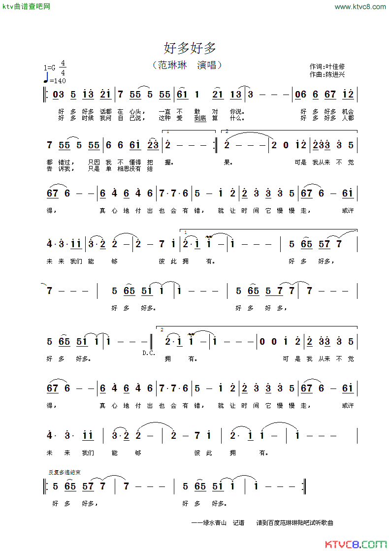 好多好多简谱_范琳琳演唱