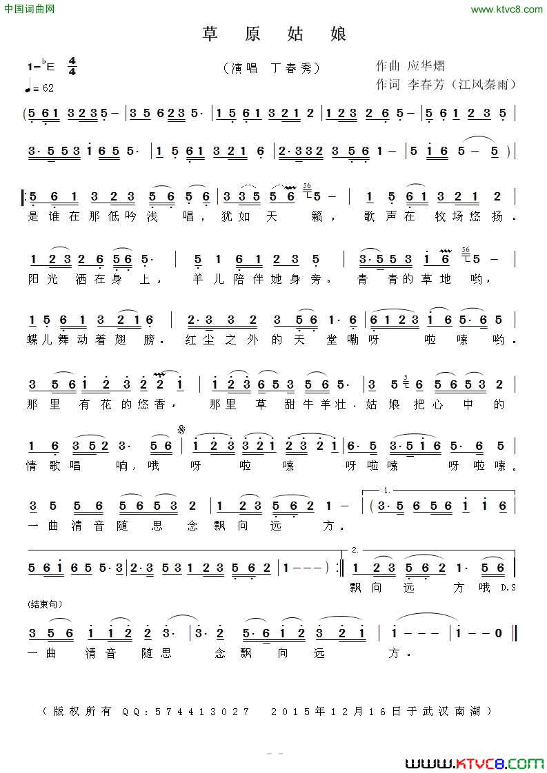 草原姑娘简谱_丁春秀演唱_李春芳/应华熠词曲