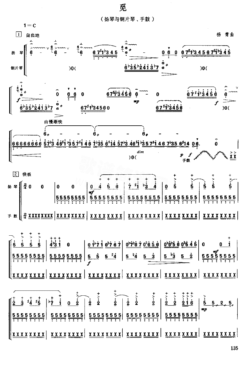 觅[简谱版]独奏共6张简谱