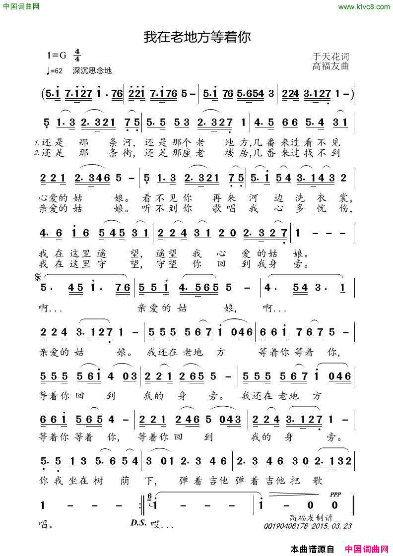 我在老地方等着你简谱_海洋演唱_于天花/高福友词曲