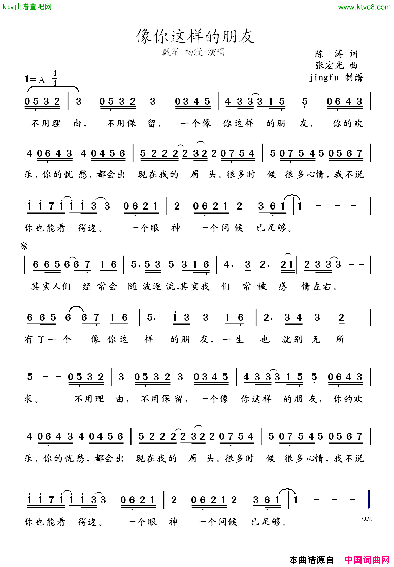 像你这样的朋友简谱_戴军演唱