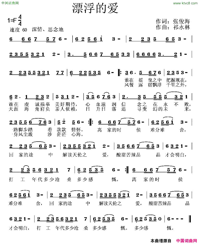 漂浮的爱简谱