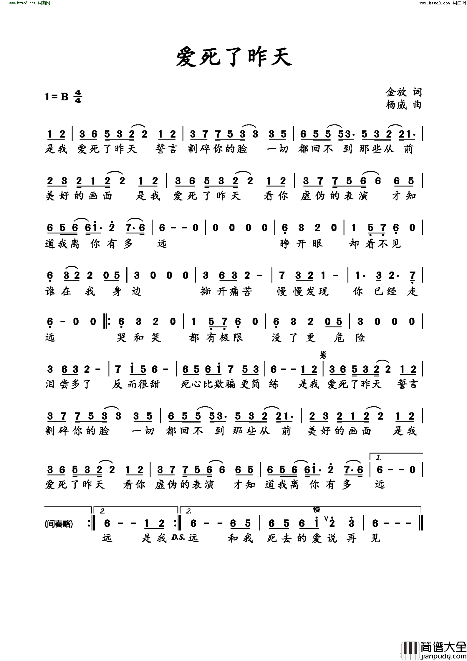 爱死了昨天简谱