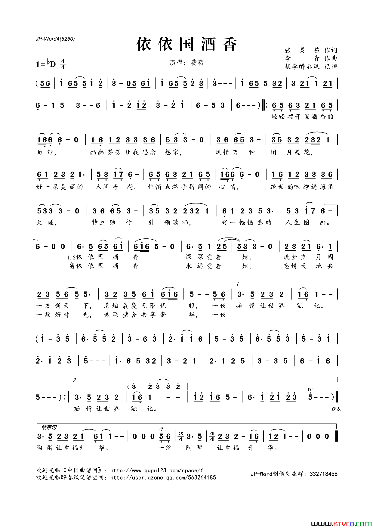 依依国酒香简谱_费薇演唱_张灵茹/李青词曲