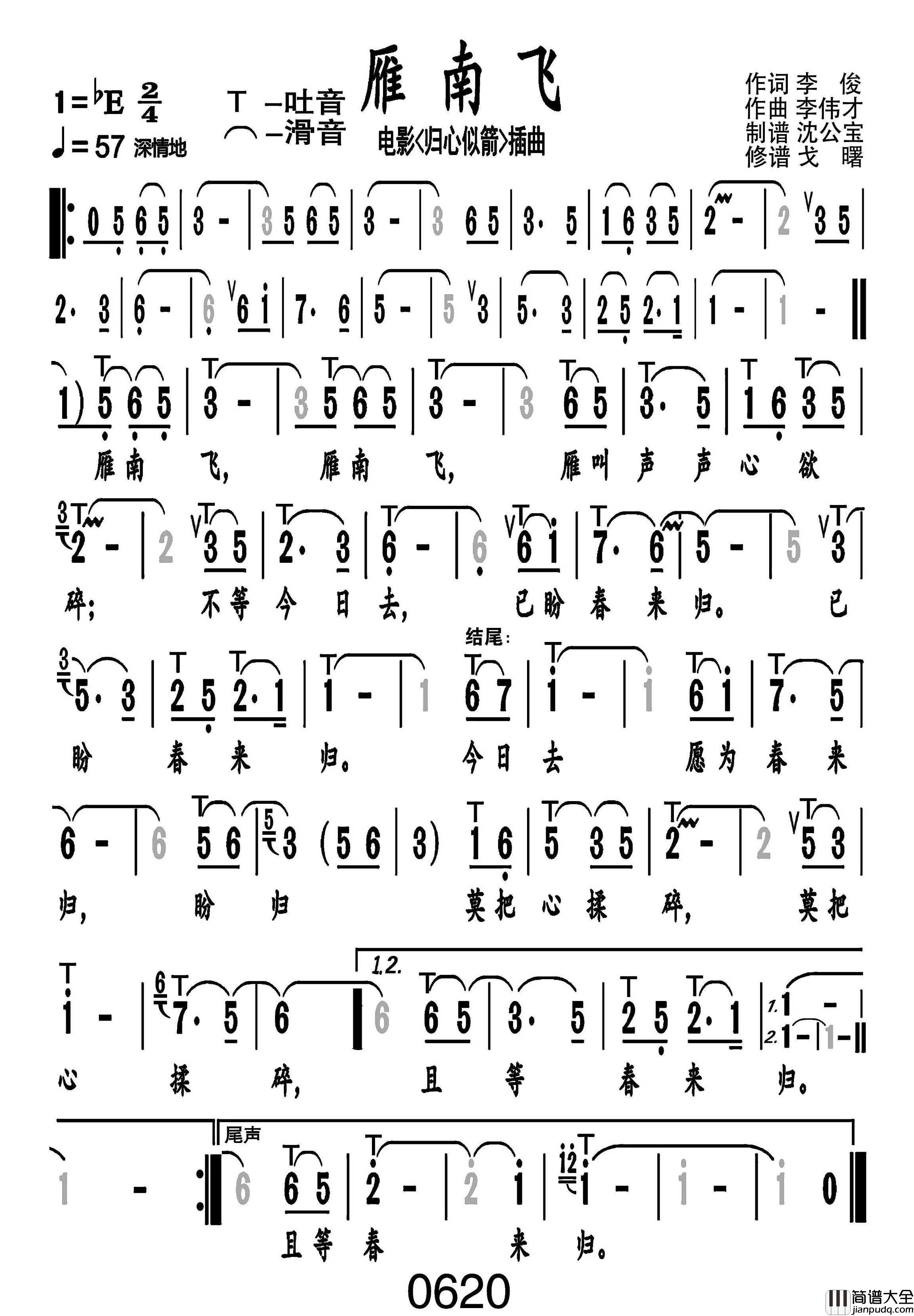 雁南飞简谱_刘紫玲演唱_戈曙制谱