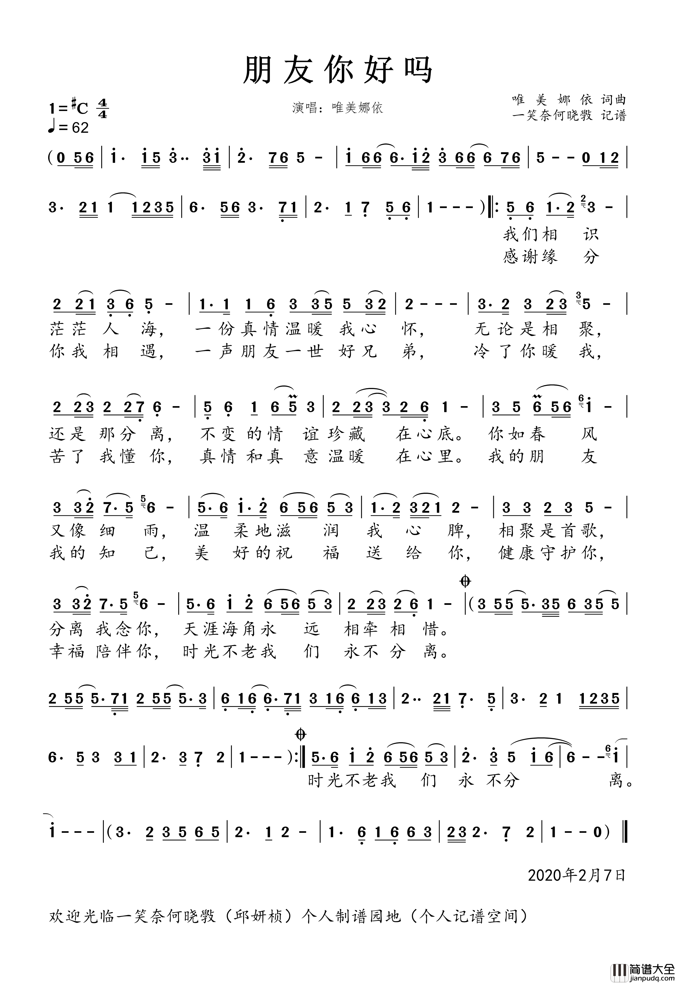 朋友你好吗女版简谱_唯美娜依演唱_一笑奈何晓斅制谱